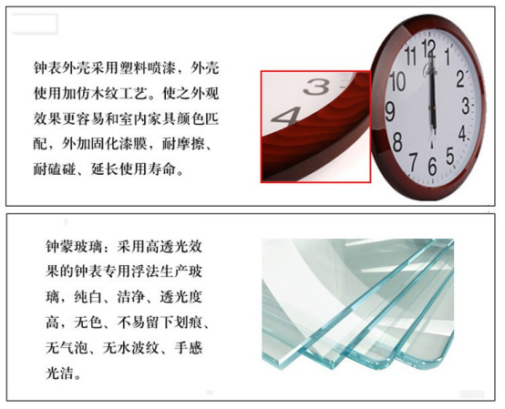 鐘表外殼采用塑料噴漆，外殼使用加仿木紋工藝。使之外觀效果更容易和室內(nèi)家具顏色匹配，外加固化漆膜耐摩擦、耐磕碰、延長(zhǎng)使用壽命。