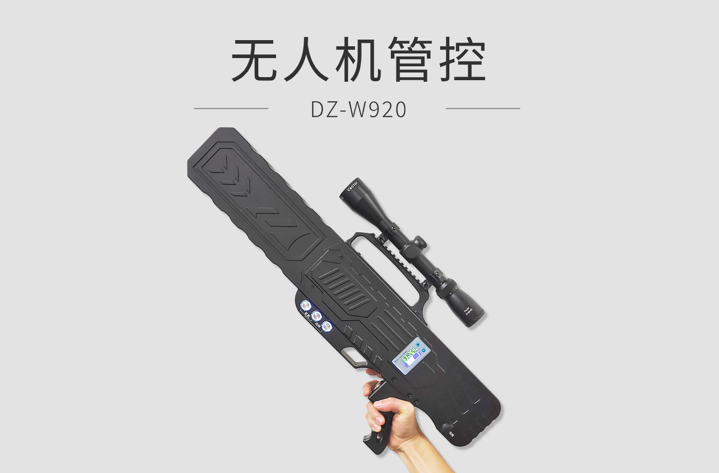 無人機(jī)管控