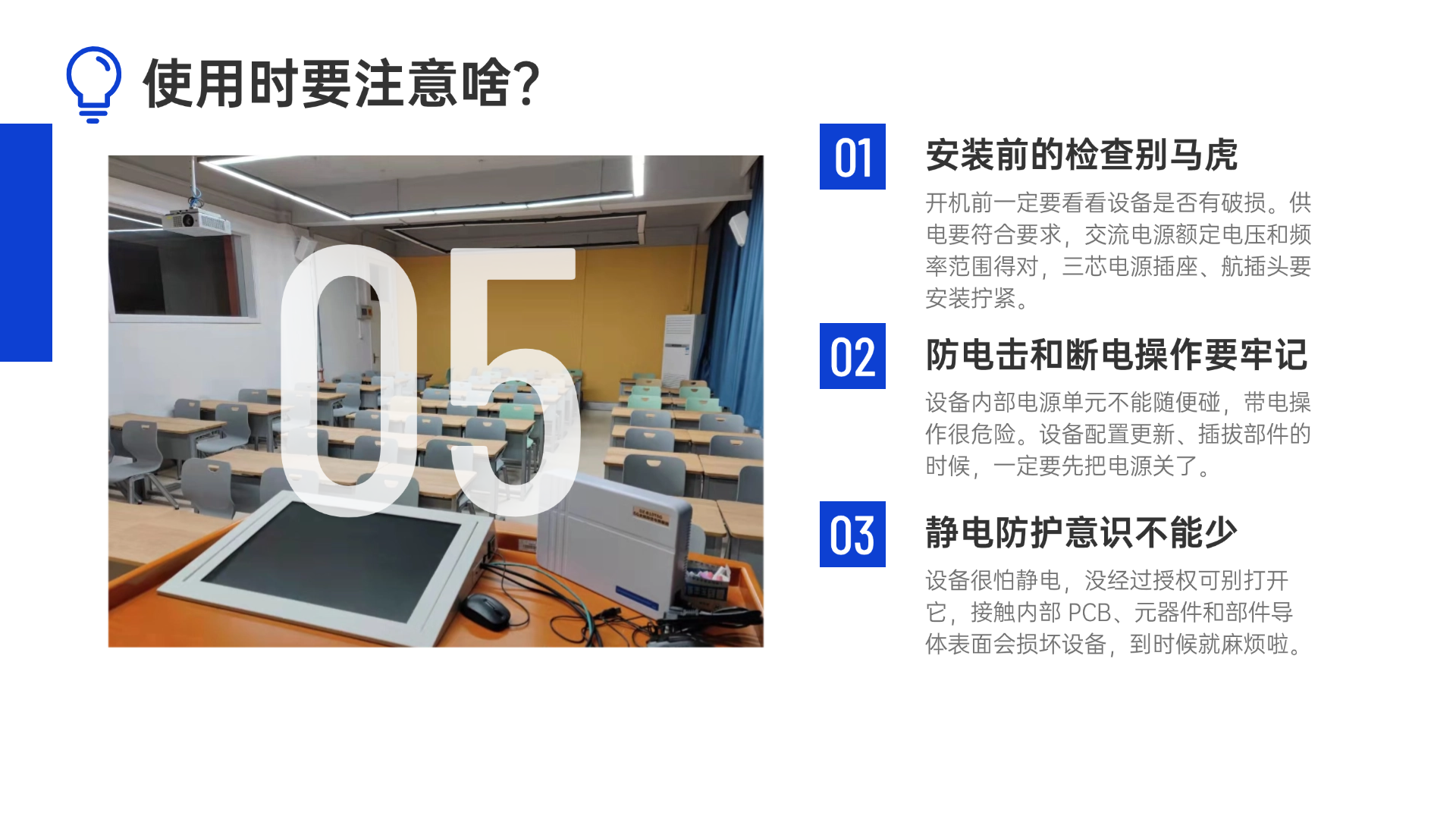 使用時(shí)要注意啥？開(kāi)機(jī)前一定要看看設(shè)備是否有破損。供電要符合要求，交流電源額定電壓和頻率范圍得對(duì)，三芯電源插座、航插頭要安裝擰緊。設(shè)備內(nèi)部電源單元不能隨便碰，帶電操作很危險(xiǎn)。設(shè)備配置更新、插拔部件的時(shí)候，一定要先把電源關(guān)了。設(shè)備很怕靜電，沒(méi)經(jīng)過(guò)授權(quán)可別打開(kāi)它，接觸內(nèi)部 PCB、元器件和部件導(dǎo)體表面會(huì)損壞設(shè)備，到時(shí)候就麻煩啦。