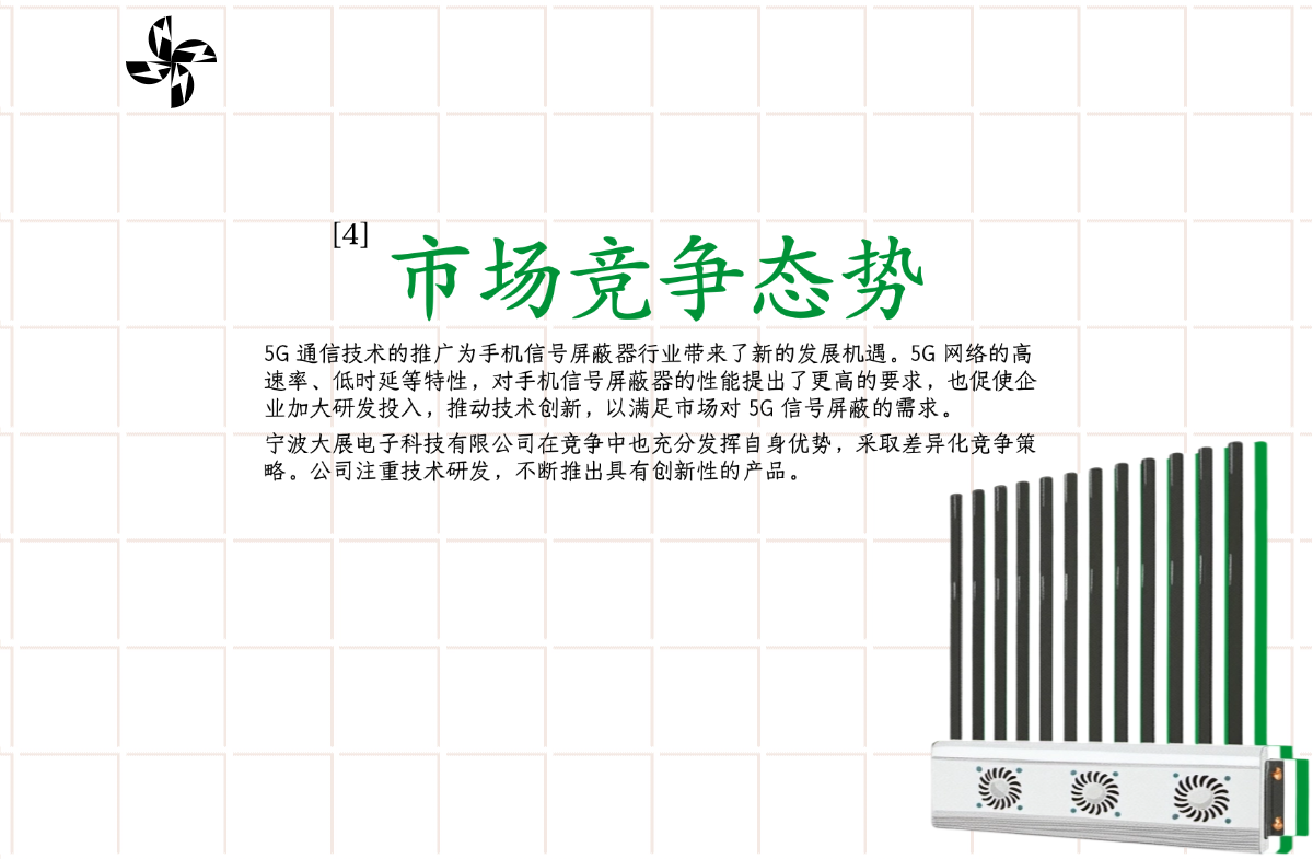 四、市場競爭態(tài)勢